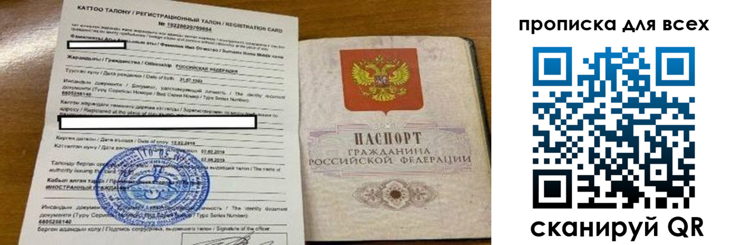 прописка ребенка в Абазе