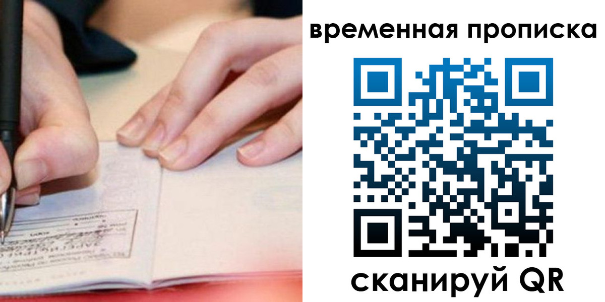 купить прописку в Абазе