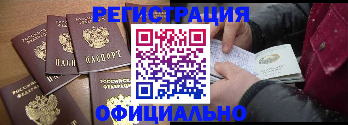 прописка регистрация в Абазе
