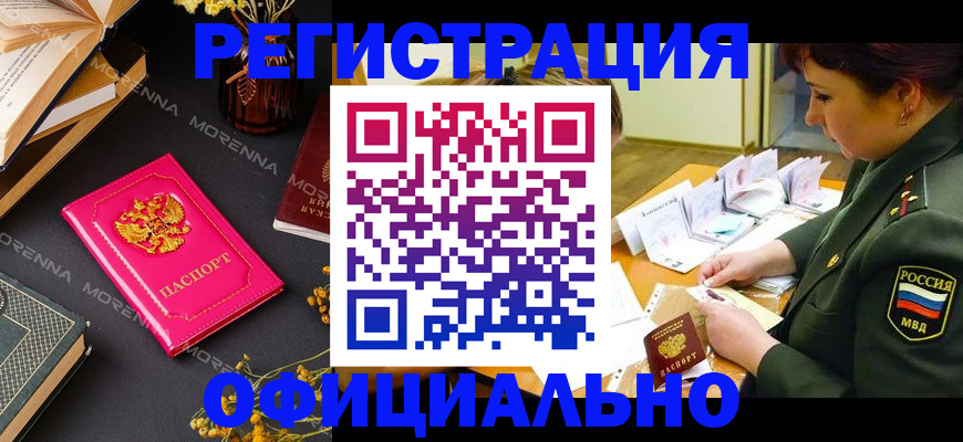 временная регистрация для школы в Абазе