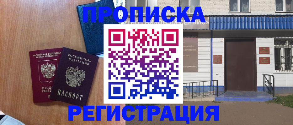 прописка гарантия в Абазе