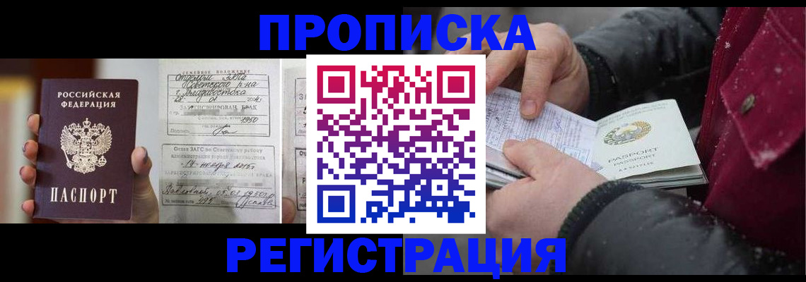 временная регистрация купить в Абазе