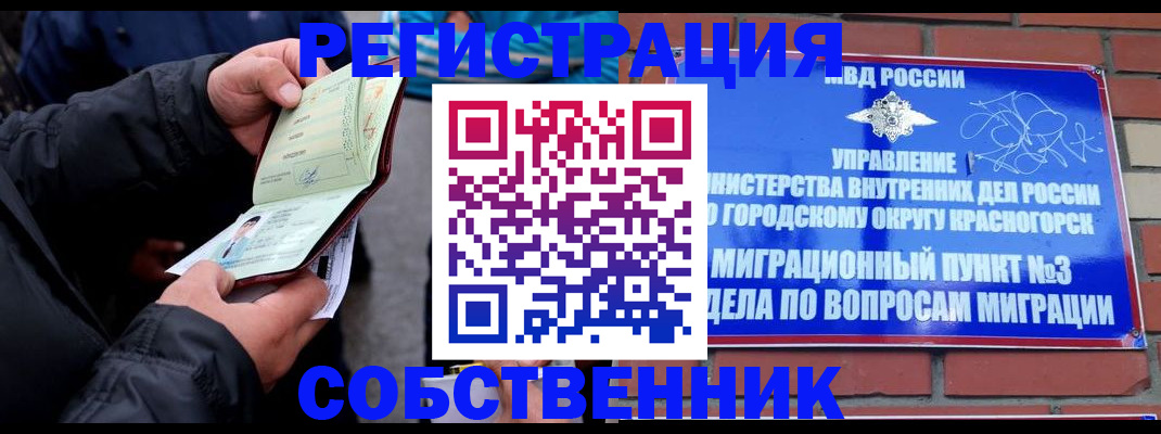 временная регистрация для школы в Абазе